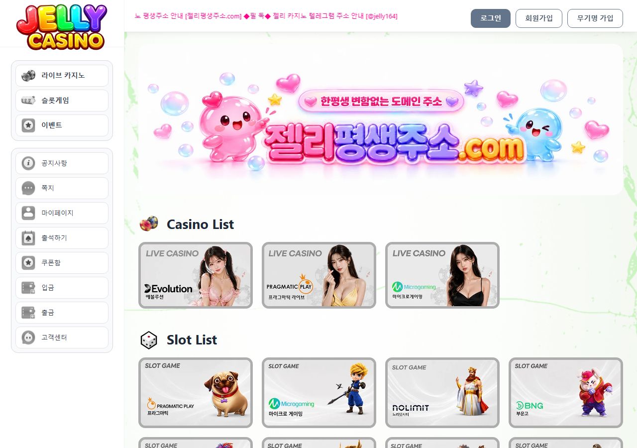 젤리카지노 토토사이트 메인 화면