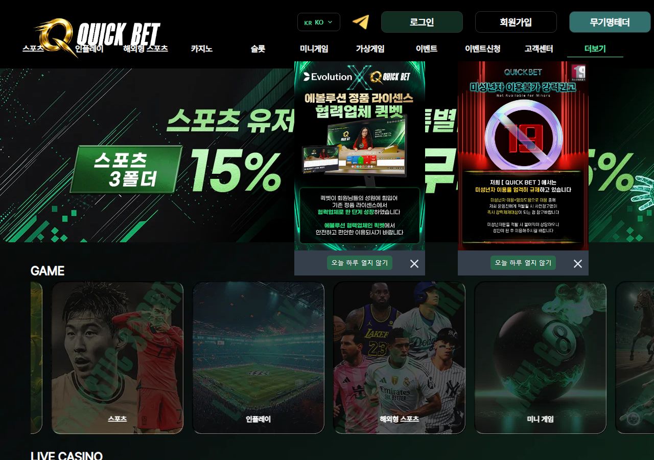 퀵벳 먹튀