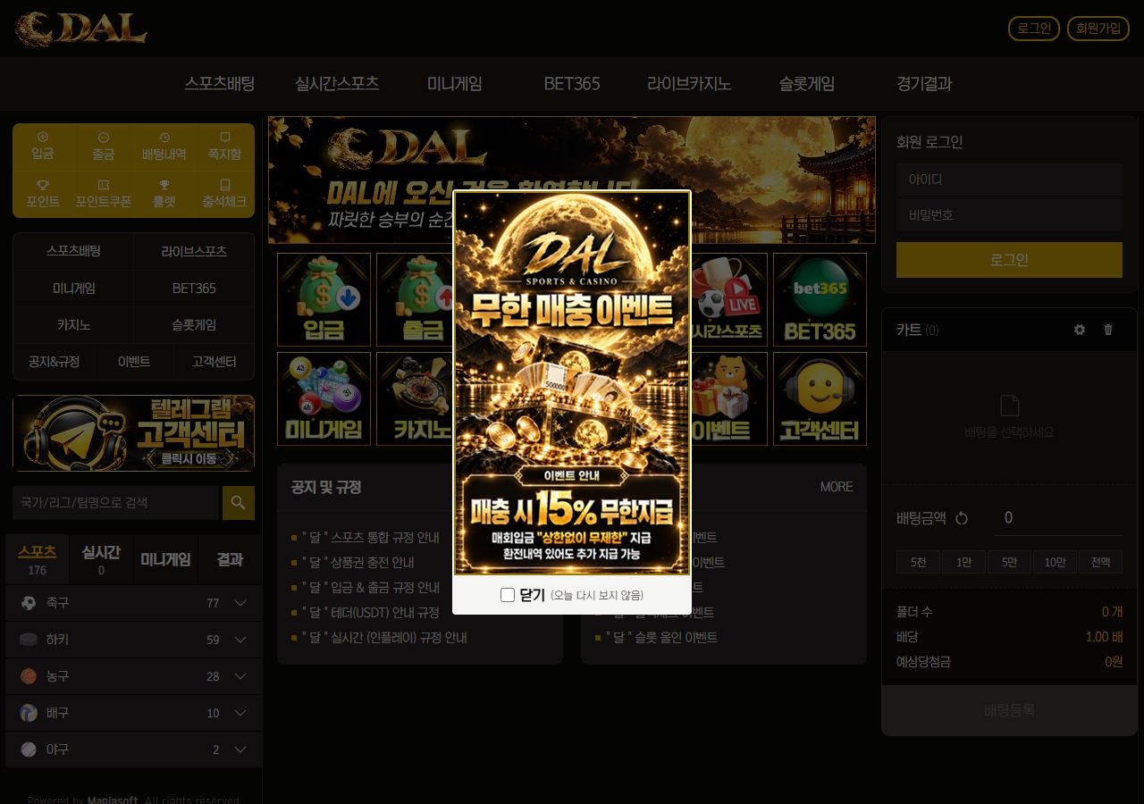 달 먹튀