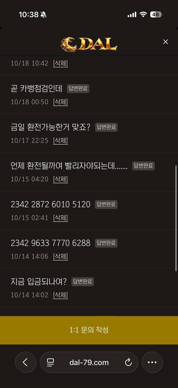 달 먹튀검증 증거자료-1