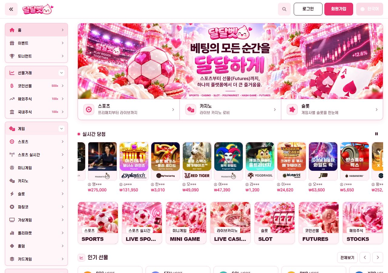 달달벳 먹튀