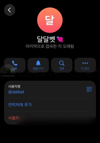 달달벳 먹튀검증 증거자료-1