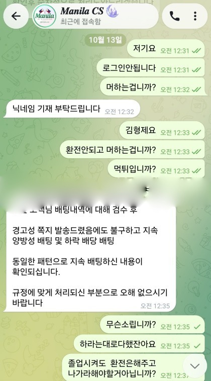 마닐라(Manila) 먹튀검증 증거자료-1