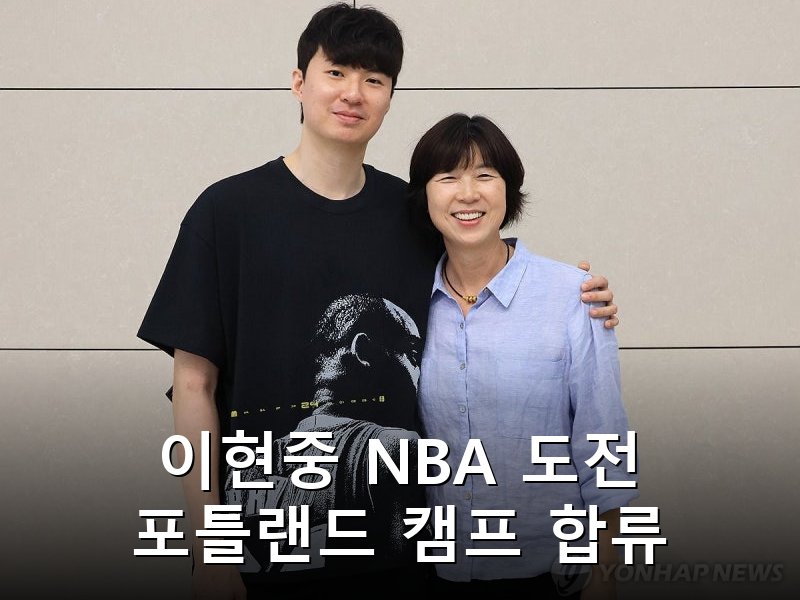 아시안게임 금메달 이현중 NBA 도전 위해 미국 출국