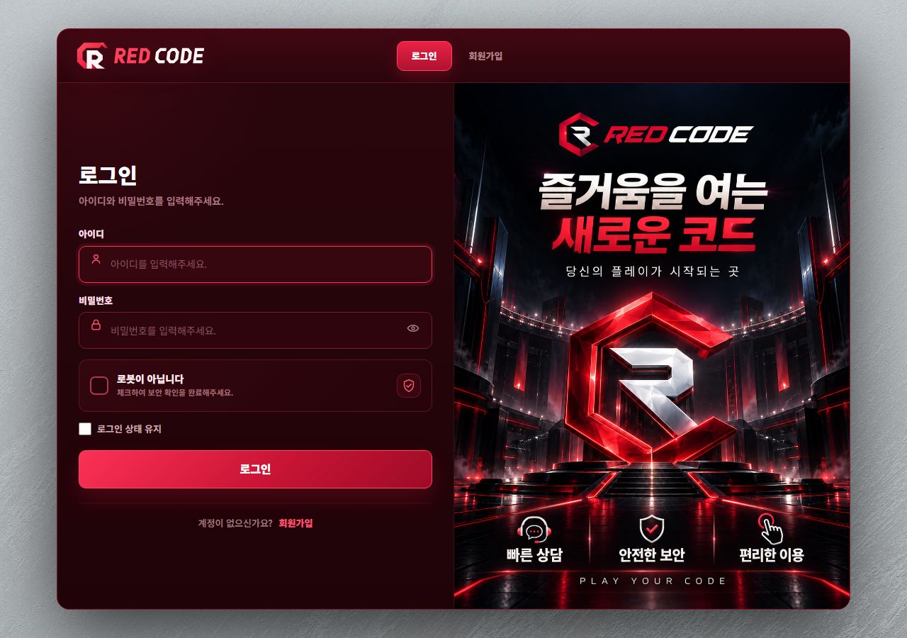레드코드(티모,Bob,로얄,퍼블릭) 먹튀
