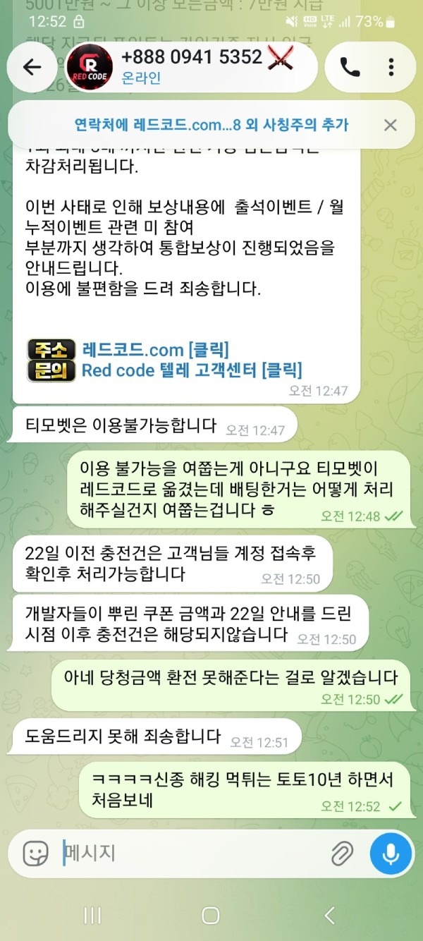 레드코드(티모,Bob,로얄,퍼블릭) 먹튀검증 증거자료-1