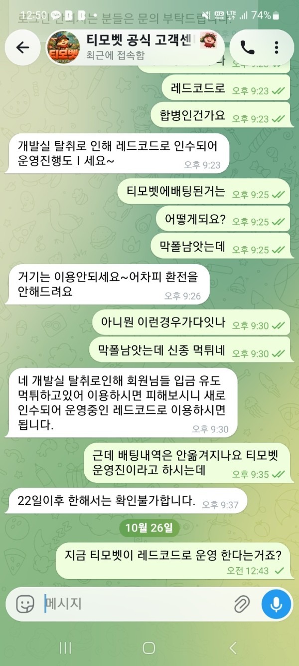레드코드(티모,Bob,로얄,퍼블릭) 먹튀검증 증거자료-2