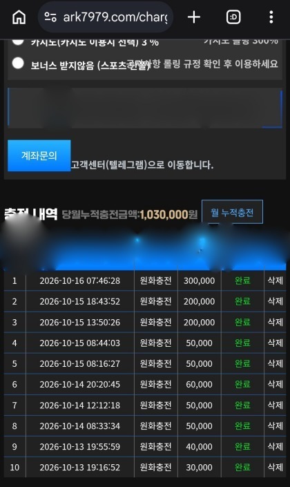 아크(Ark) 먹튀검증 증거자료-1