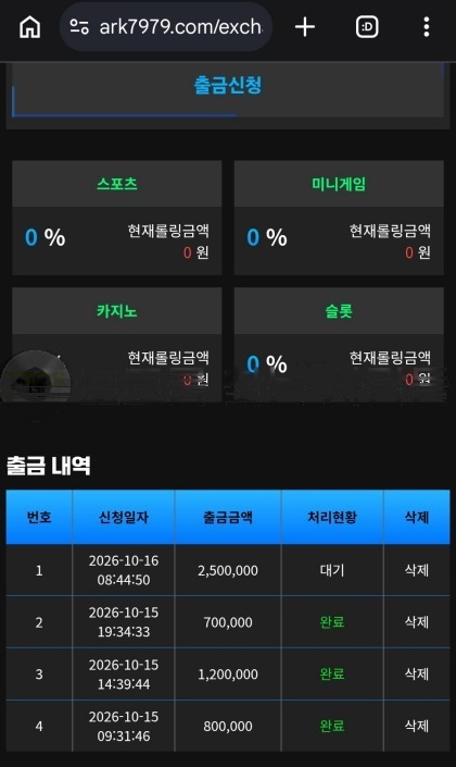 아크(Ark) 먹튀검증 증거자료-2