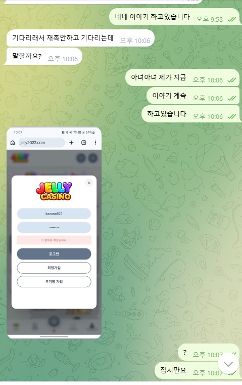 젤리카지노 먹튀검증 증거자료-3